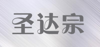 圣达宗品牌logo