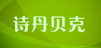 诗丹贝克品牌logo