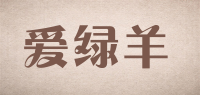 爱绿羊品牌logo