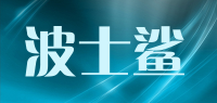 波士鲨品牌logo