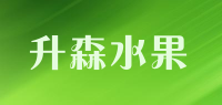 升森水果品牌logo