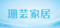 珊芸家居品牌logo