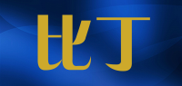 比丁品牌logo
