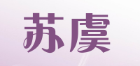 苏虞品牌logo