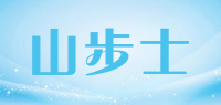 山步士品牌logo