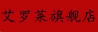 艾罗莱品牌logo