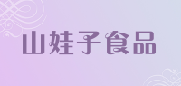 山娃子食品品牌logo