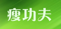 瘦功夫品牌logo