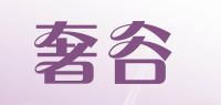 奢谷品牌logo