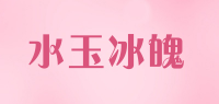 水玉冰魄品牌logo