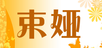 束娅品牌logo