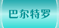 巴尔特罗品牌logo