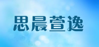 思晨萱逸品牌logo