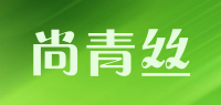 尚青丝品牌logo