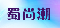 蜀尚潮品牌logo