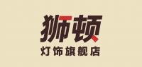 狮顿灯饰品牌logo
