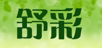 舒彩品牌logo