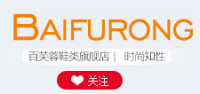百芙蓉鞋类品牌logo