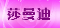 莎曼迪品牌logo