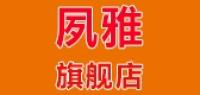 夙雅品牌logo