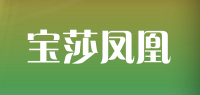 宝莎凤凰品牌logo