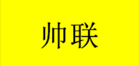 帅联品牌logo