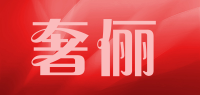 奢俪品牌logo