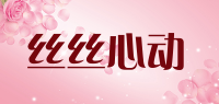 丝丝心动品牌logo