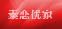 素恋优家品牌logo