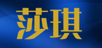 莎琪品牌logo