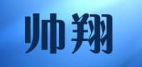 帅翔品牌logo
