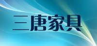 三唐家具品牌logo