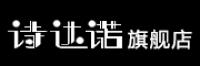 诗达诺品牌logo