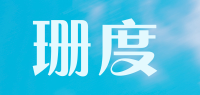 珊度品牌logo