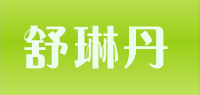 舒琳丹品牌logo