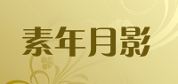 素年月影品牌logo