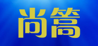 尚篙品牌logo