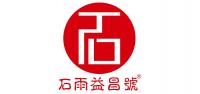 石雨益昌号品牌logo