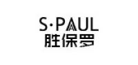 胜保罗品牌logo