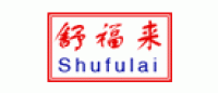 舒福来Shufulai品牌logo