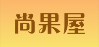 尚果屋品牌logo