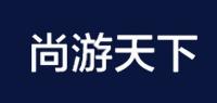 尚游天下品牌logo