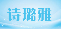 诗璐雅品牌logo