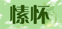 愫怀品牌logo