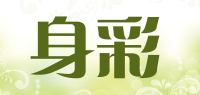 身彩品牌logo