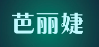 芭丽婕品牌logo