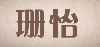 珊怡品牌logo