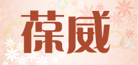 葆威品牌logo