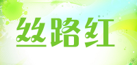 丝路红品牌logo