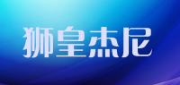 狮皇杰尼品牌logo